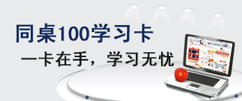 同桌100