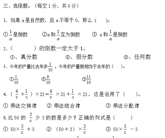 人教版数学上册六年级第二单元检测