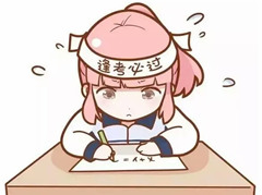 中学生学习方法指导考试之从容考试