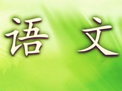 小学语文期末复习做好这6点，考个好成绩!