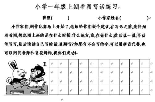 小学一年级语文上册看图写话练